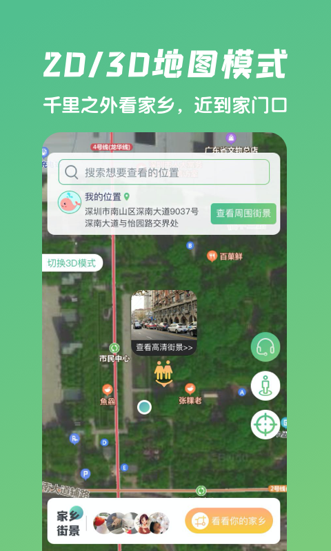 遨游世界街景appAPP截图