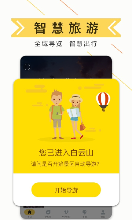 驴迹导游app