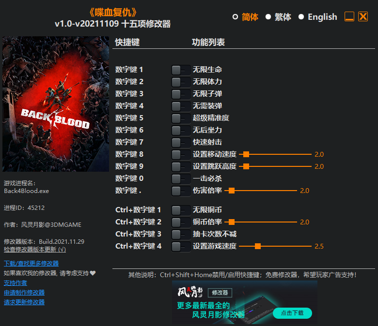 《喋血复仇》v1.0-v20211109 十五项修改器[劲途游戏网]