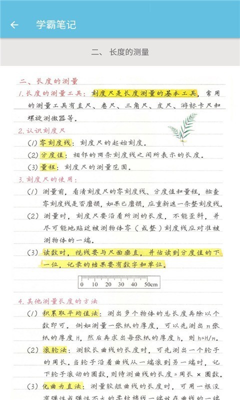 八年级上册物理辅导