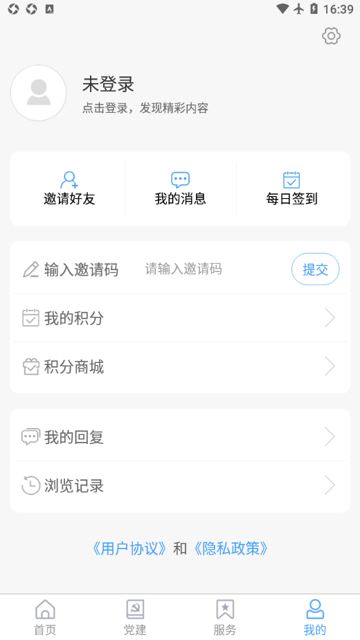 邹鲁融媒app