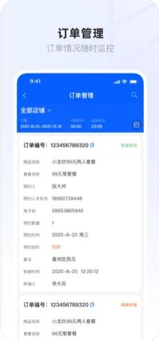 联联营商宝电商运营管理客户端下载 v1.0.0