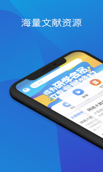 知网app