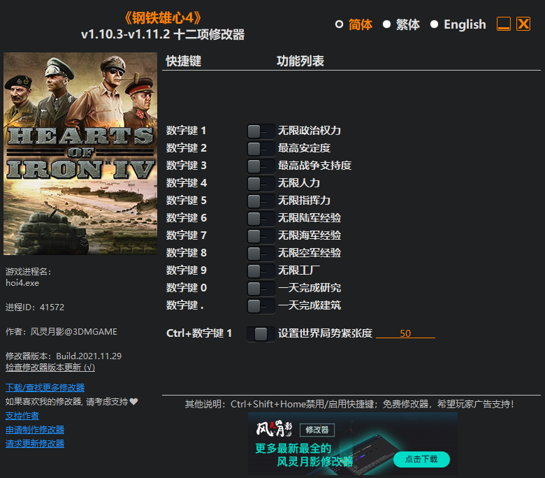 《钢铁雄心4》v1.10.3-v1.11.2 十二项修改器[劲途游戏网]