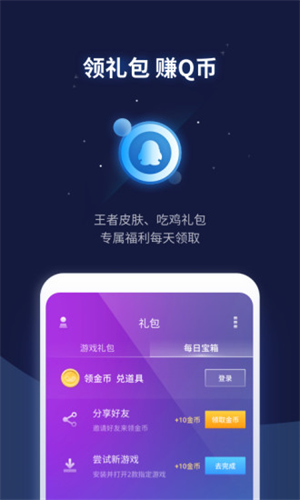 腾讯游戏管家下载截图2