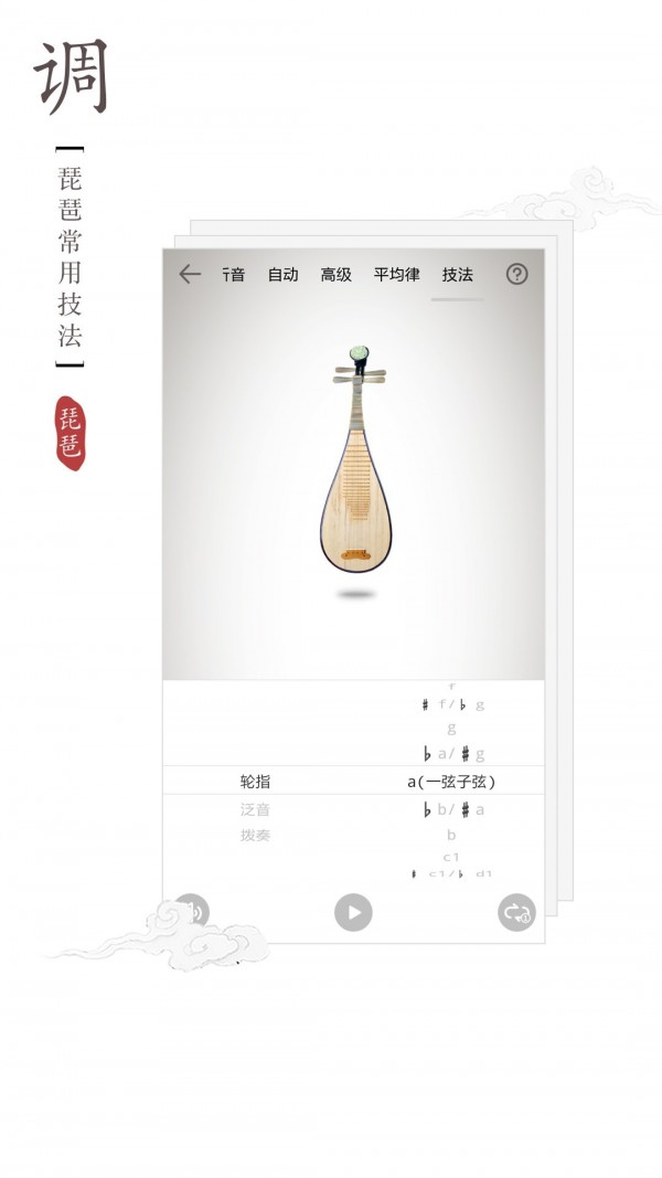 琵琶调音器APP截图