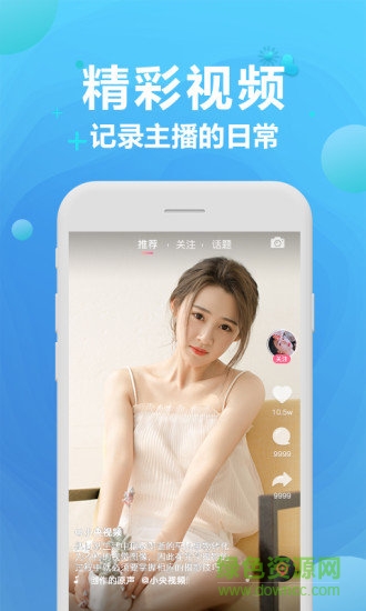 九秀直播APP截图