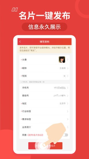 微商通讯录APP截图