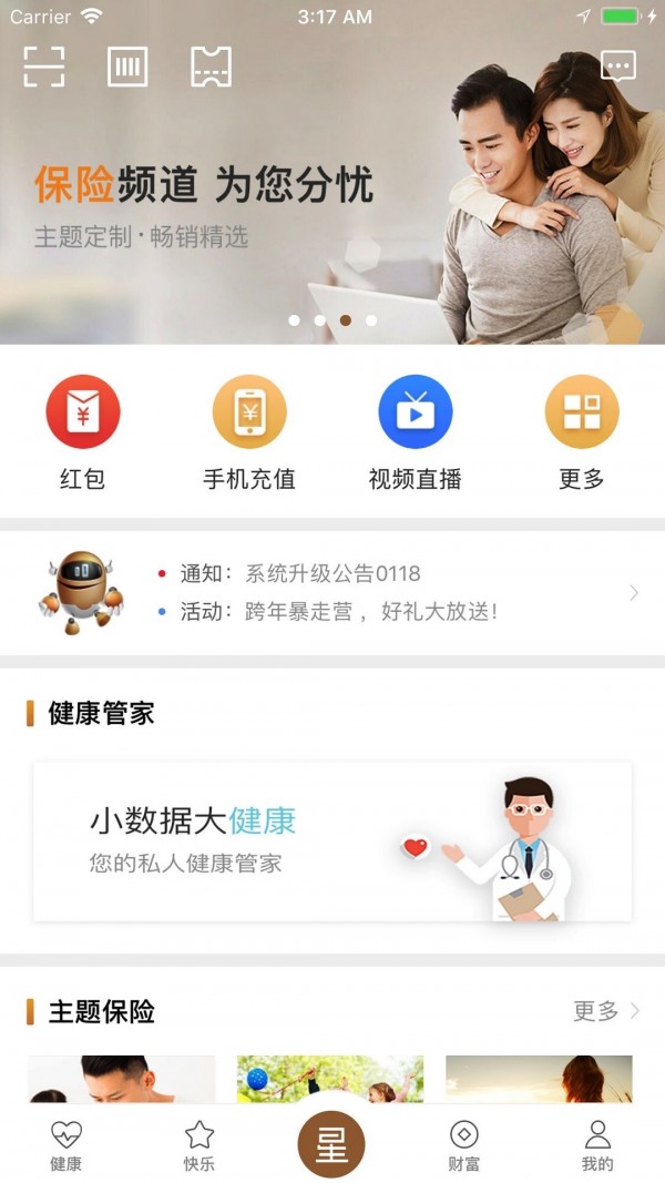 复星钱包APP截图