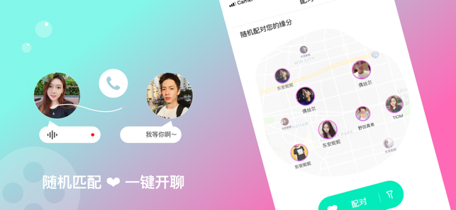 觅缘邀请码安卓版 v2.4.00APP截图