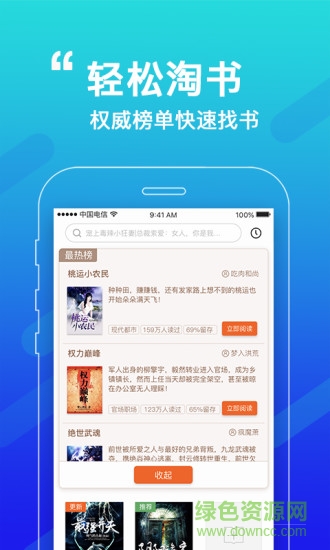 必看小说APP截图