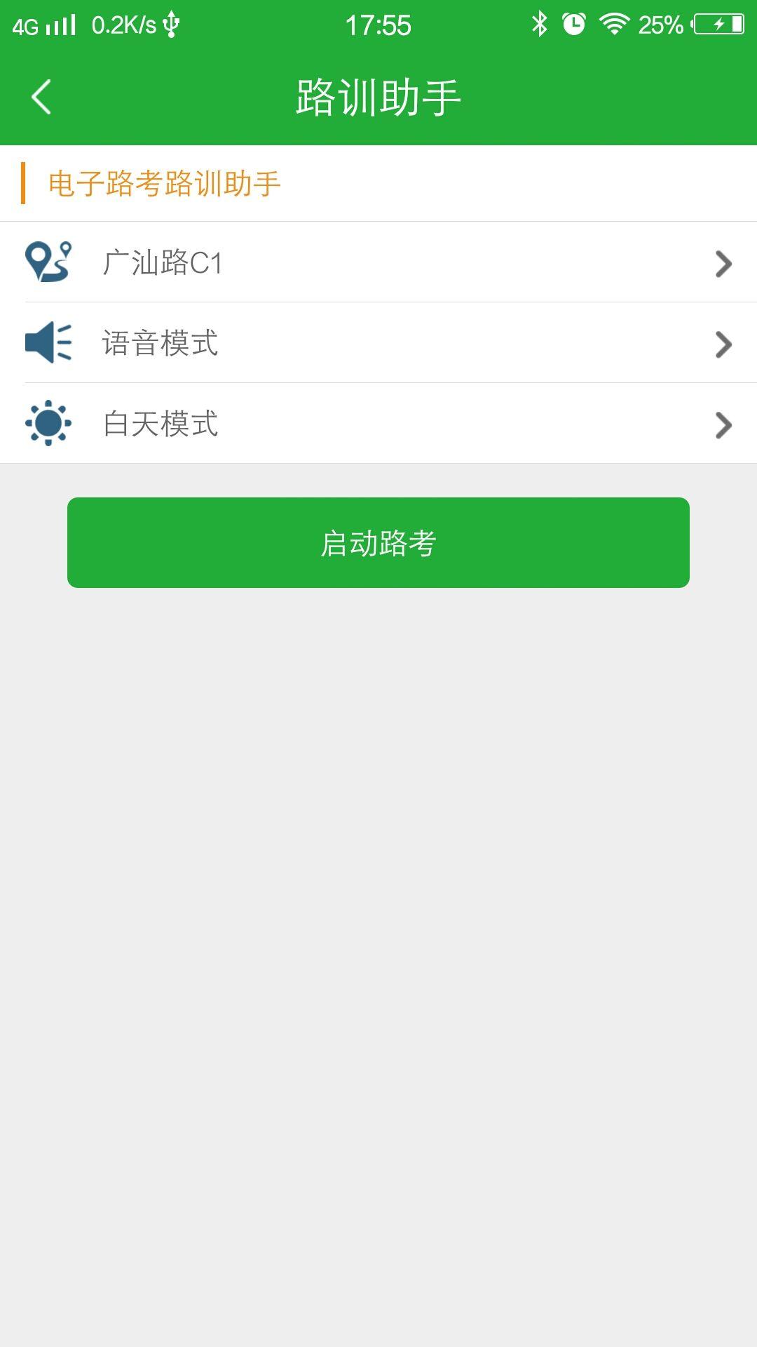 壹学车教练端APP截图