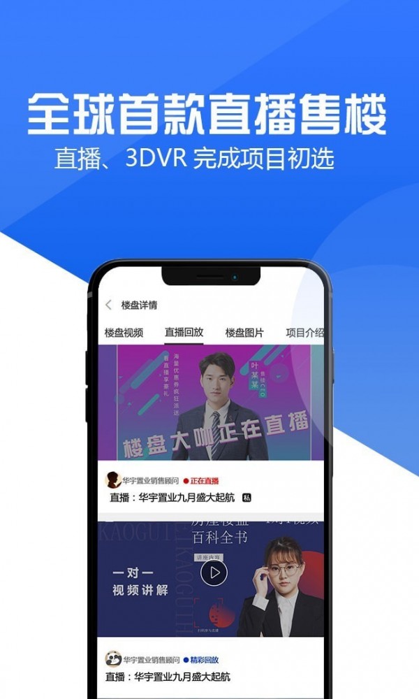 咖咖线上售楼处APP截图