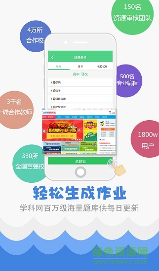 精准教学通APP截图