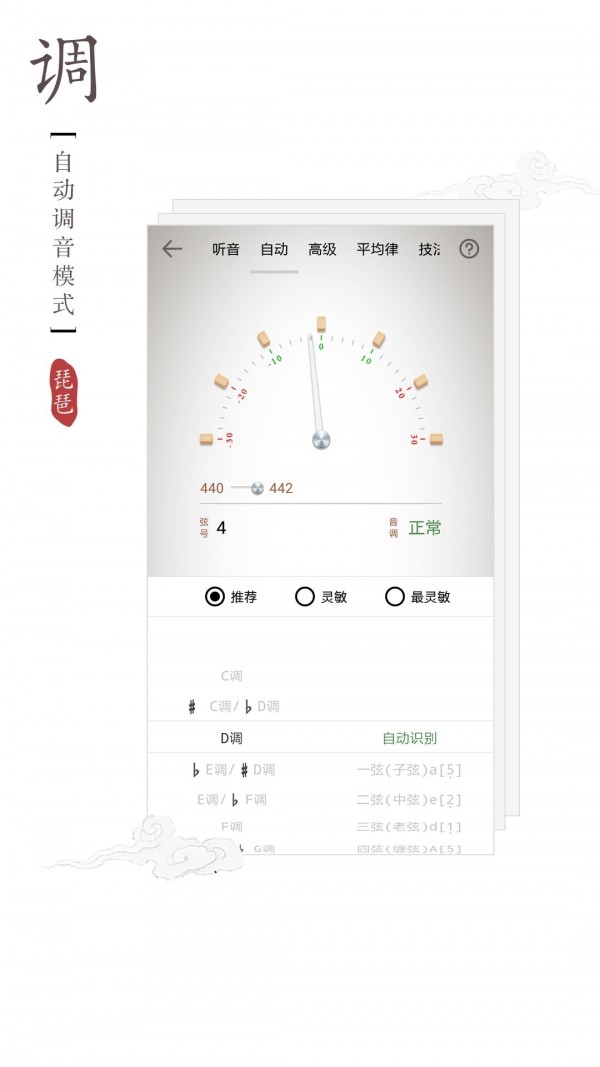 琵琶调音器APP截图