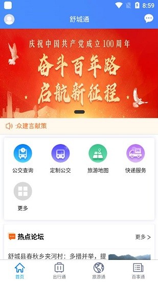 出行app