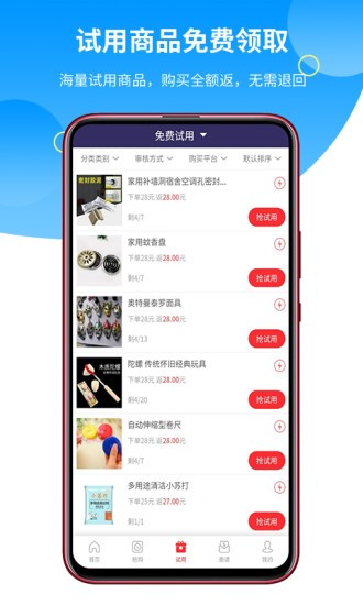 试用app