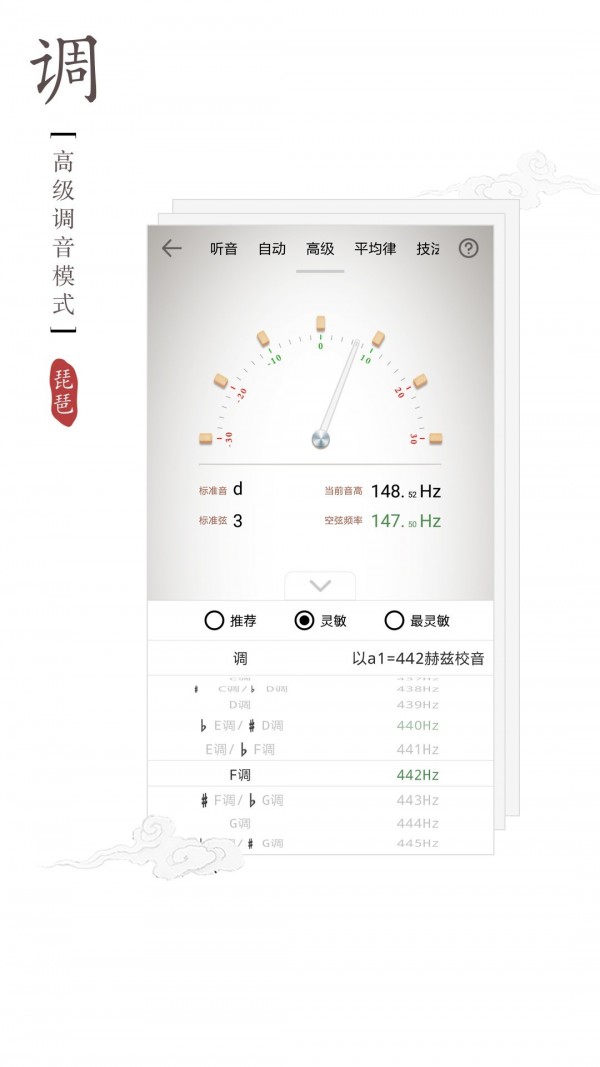 琵琶调音器APP截图