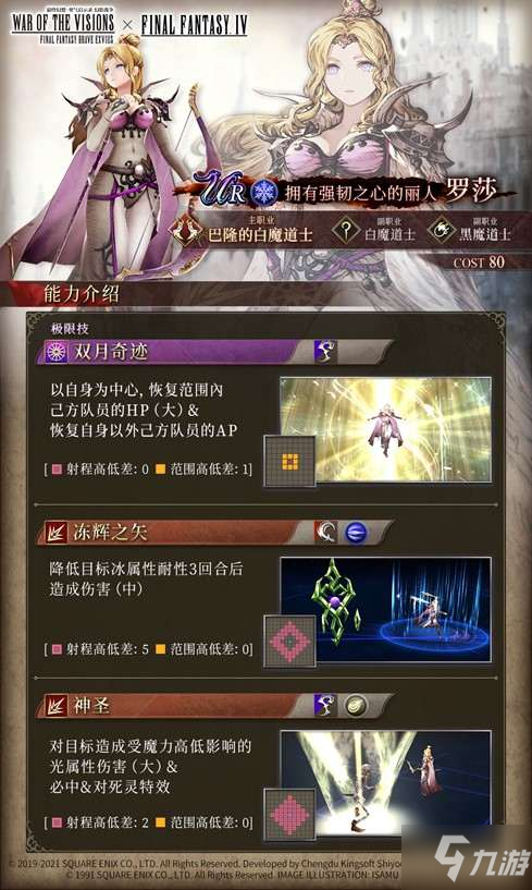 《FFBE幻影战争》x《最终幻想 IV》联动兵员介绍