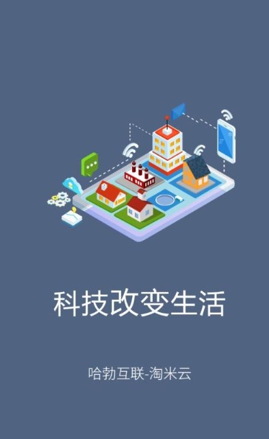 taomibee智能家居远程控制软件下载 v1.0.4