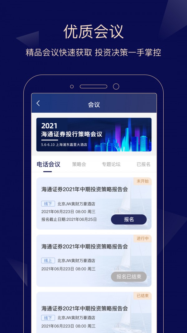 e海通达APP截图