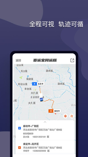 货运宝网运版appAPP截图