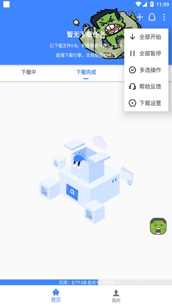 浩克下载最新版app