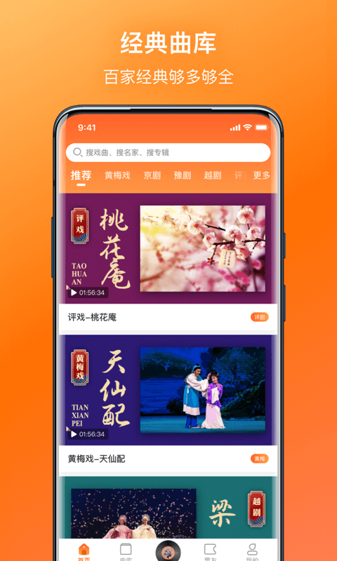 戏曲大全APP截图