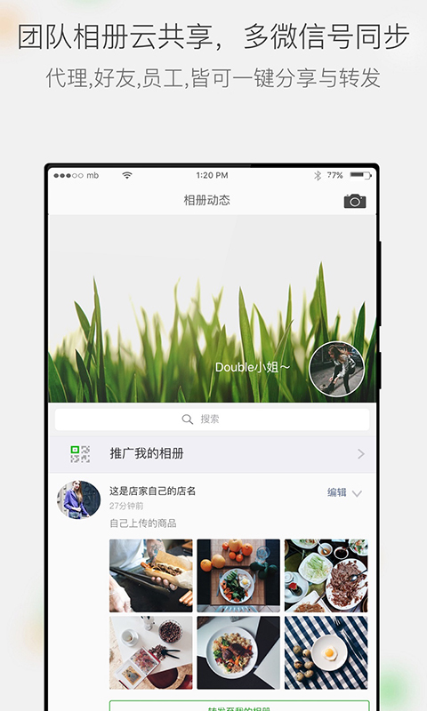 微商相册APP截图