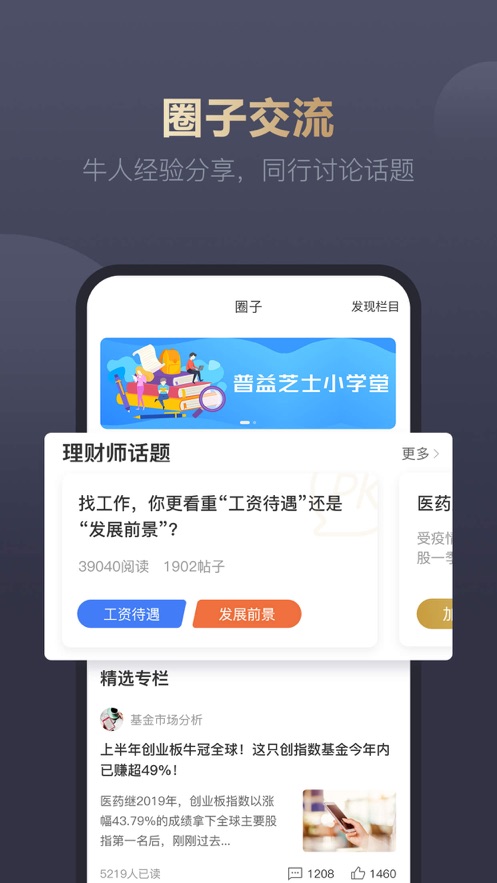 普益i理财师appAPP截图