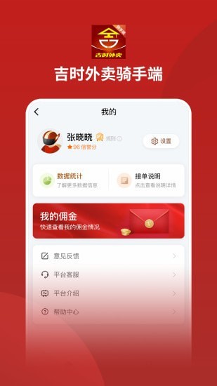 吉时外卖骑手端APP截图