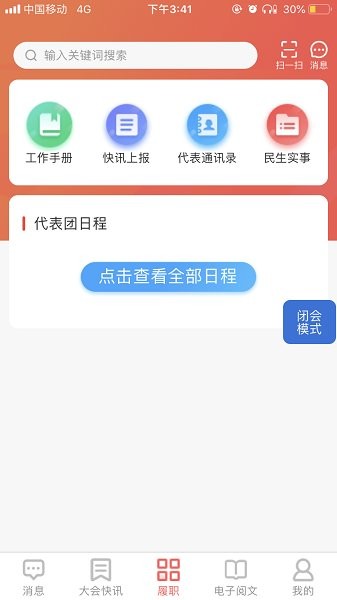 人大appAPP截图