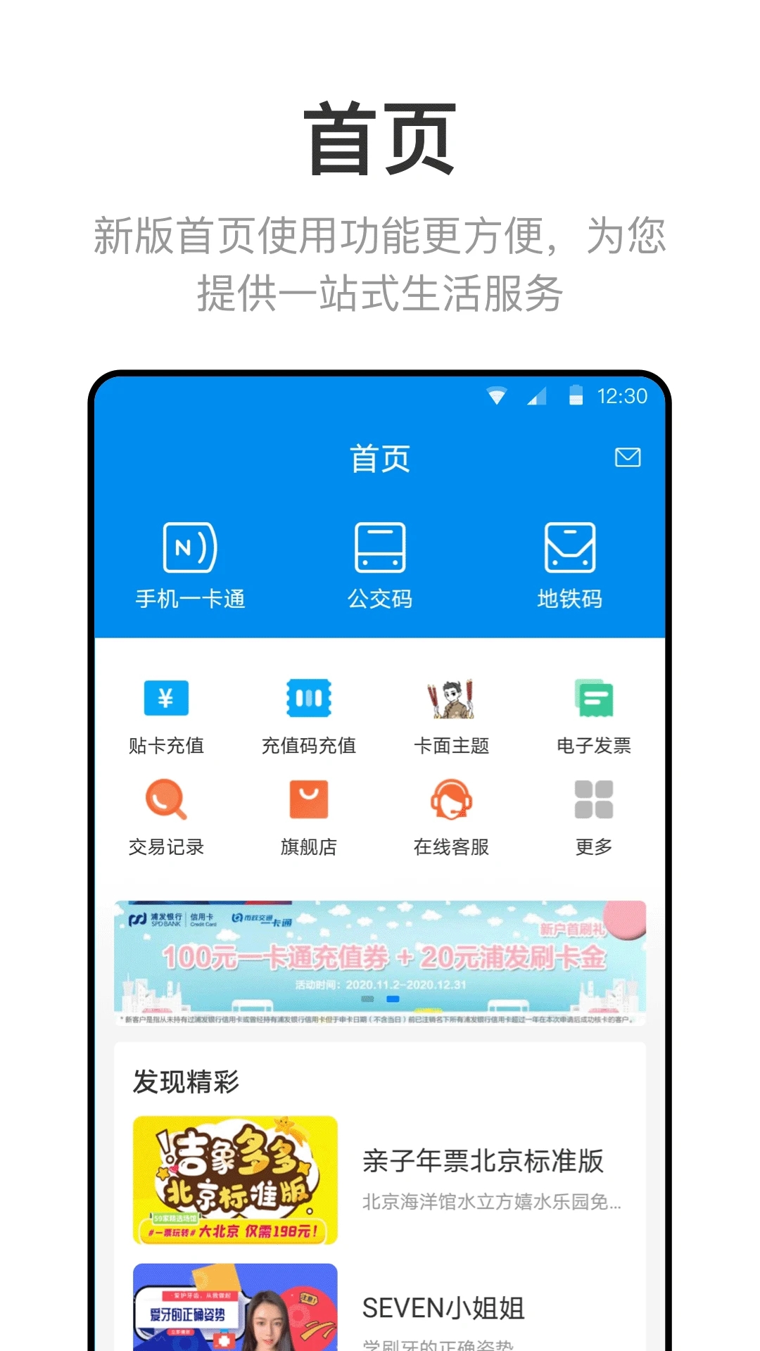 北京一卡通app官方下载