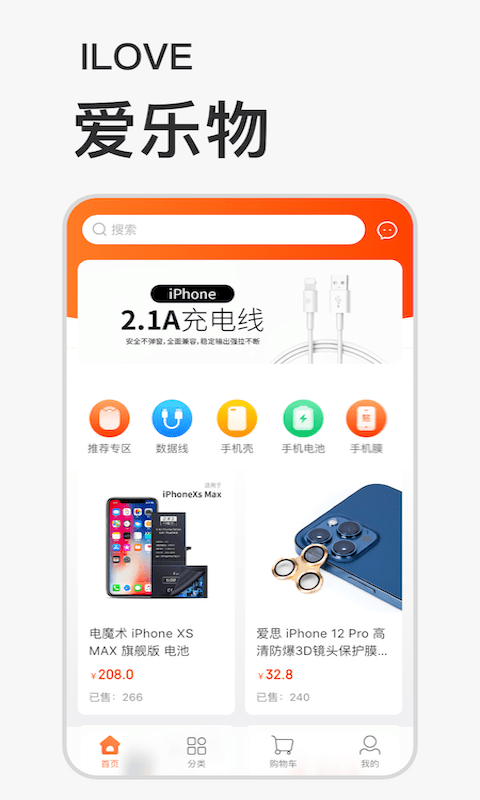 爱乐物APP截图