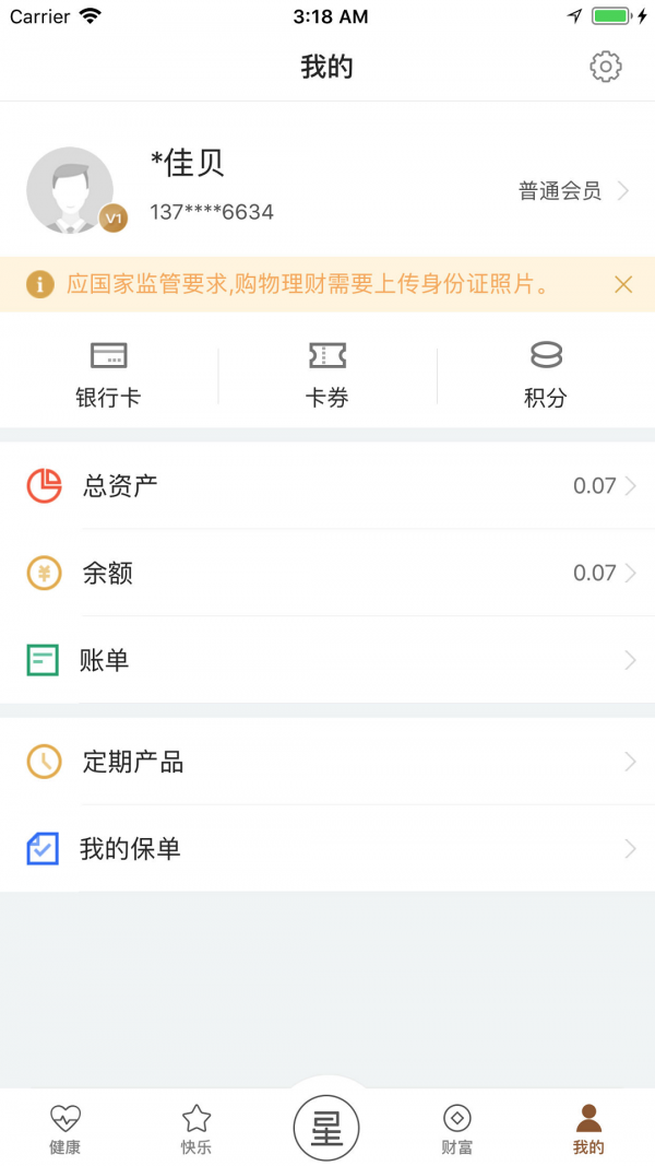 复星钱包APP截图