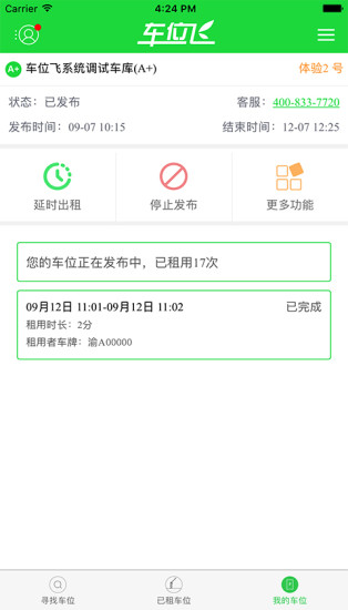 车位飞appAPP截图