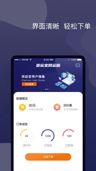 货运宝网运版appAPP截图