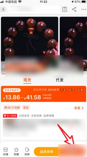 阿里巴巴app怎么买一件3