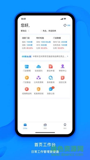 中策业务通APP截图