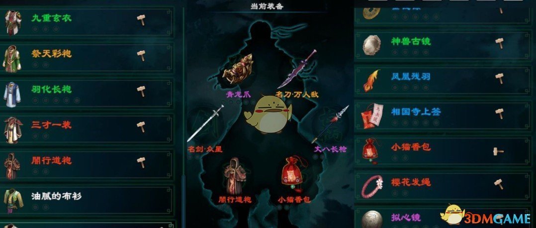 《天命奇御2》全装备全秘籍全武学海量道具材料初始存档