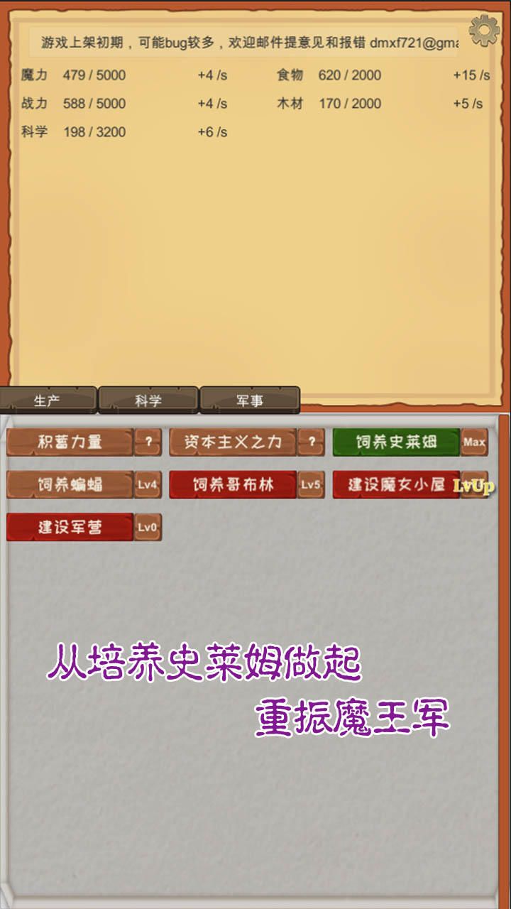 魔王归来游戏截图