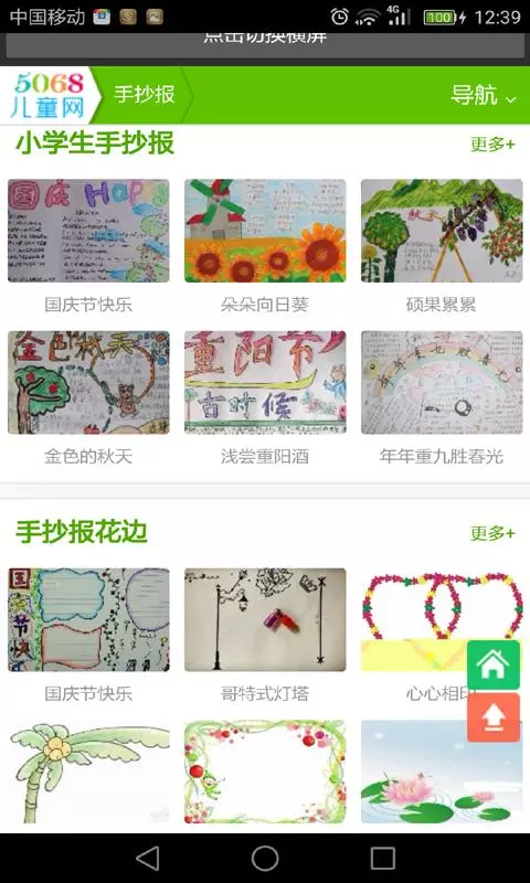 黑板报全集APP截图