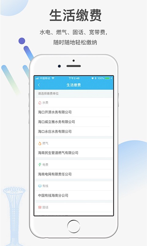 海南省健康一码通APP截图