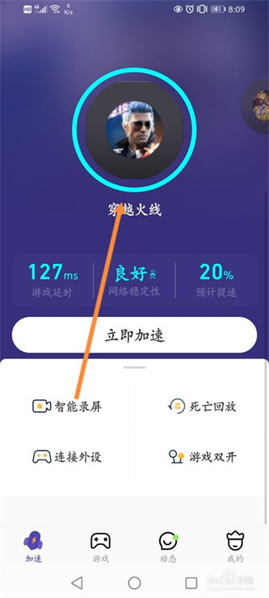 腾讯游戏管家怎么添加应用4