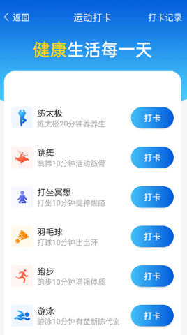 运动计步下载免费 v1.4.6APP截图