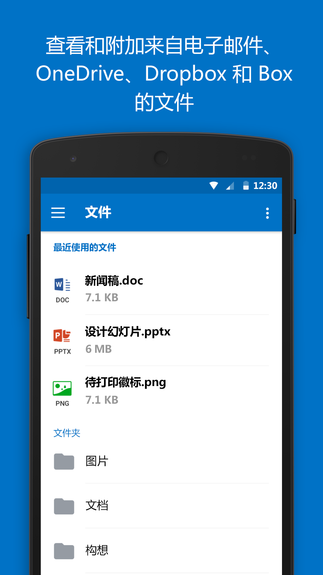 Microsoft Outlook邮箱app