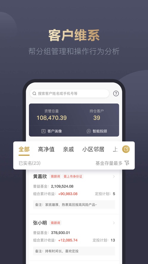 普益i理财师appAPP截图