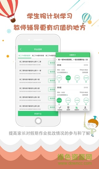 精准教学通APP截图