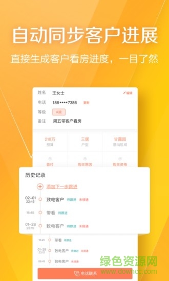 房产经纪人app