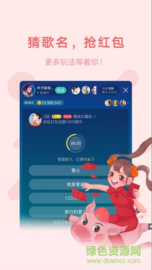 语音直播app